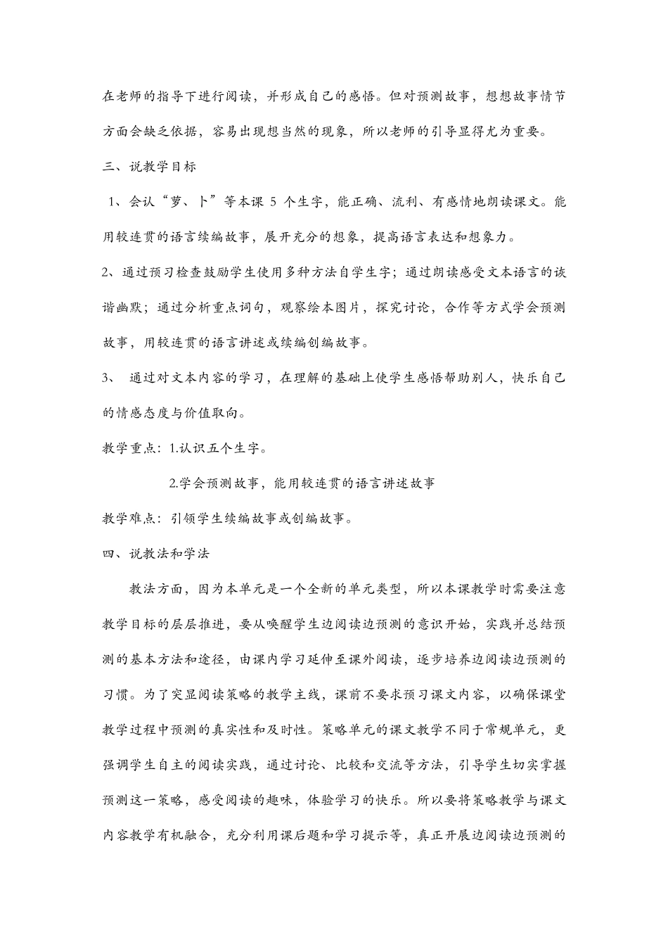 《13胡萝卜先生的长胡子》说课稿_第2页