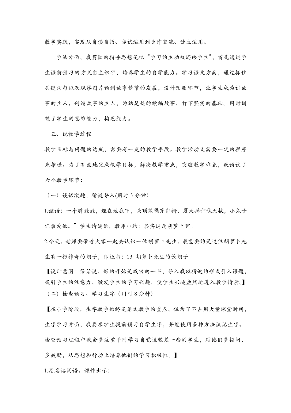 《13胡萝卜先生的长胡子》说课稿_第3页