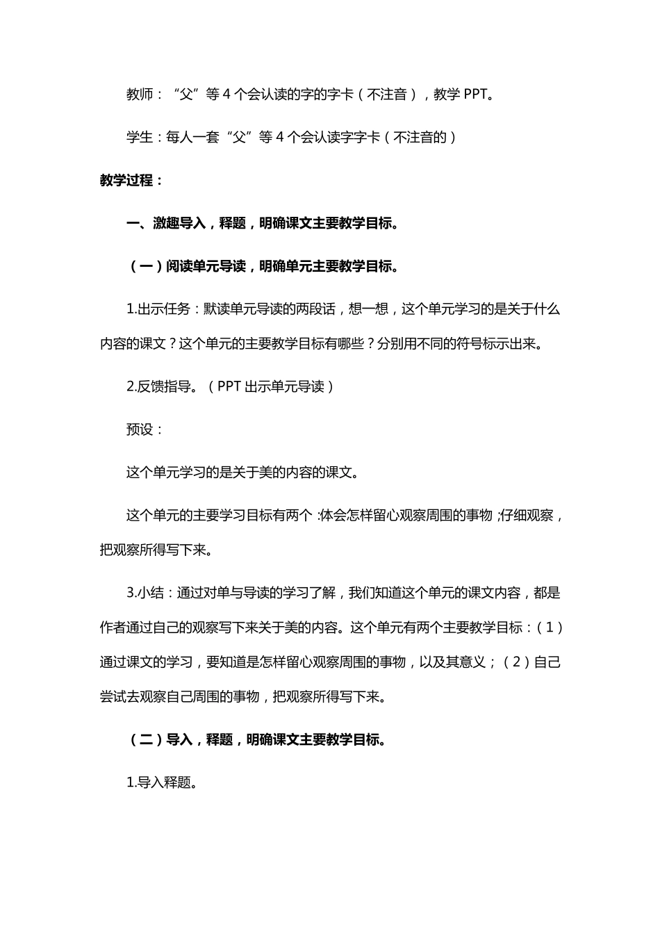 《15搭船的鸟》第一课时教学设计人教部编版三年级上册语文教案十六_第2页