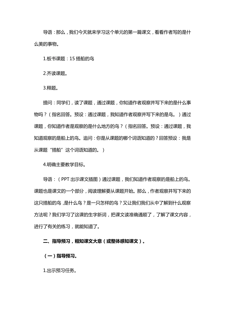 《15搭船的鸟》第一课时教学设计人教部编版三年级上册语文教案十六_第3页