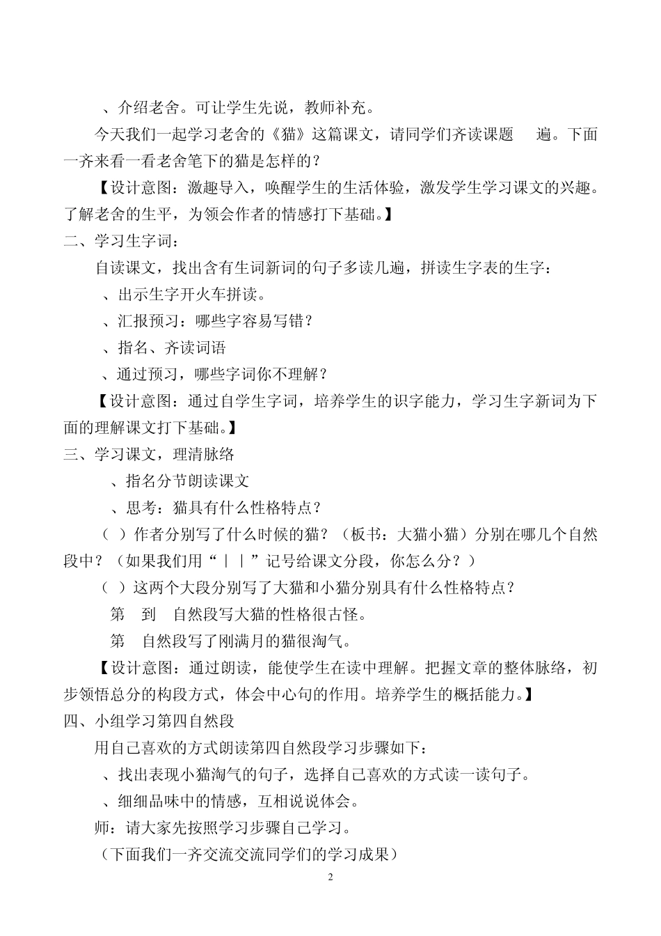 《15猫》教学设计(两课时)_第2页