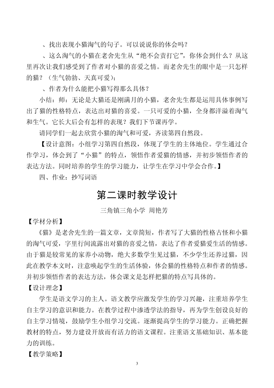 《15猫》教学设计(两课时)_第3页