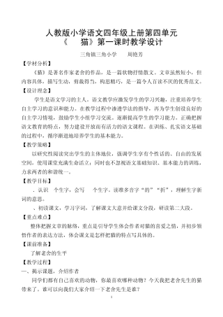 《15猫》教学设计(两课时)