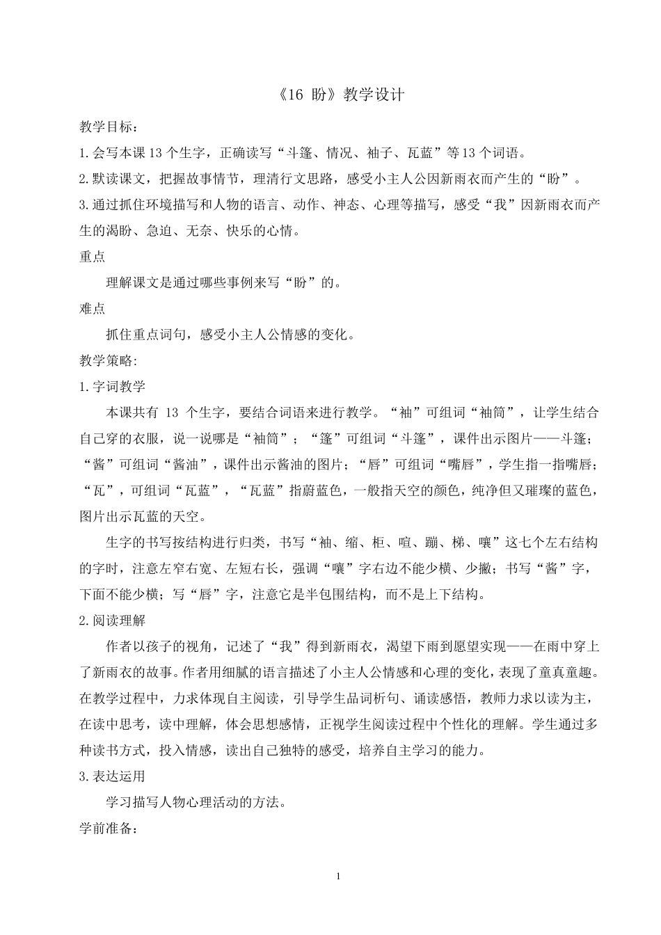 《16盼》教学设计_第1页
