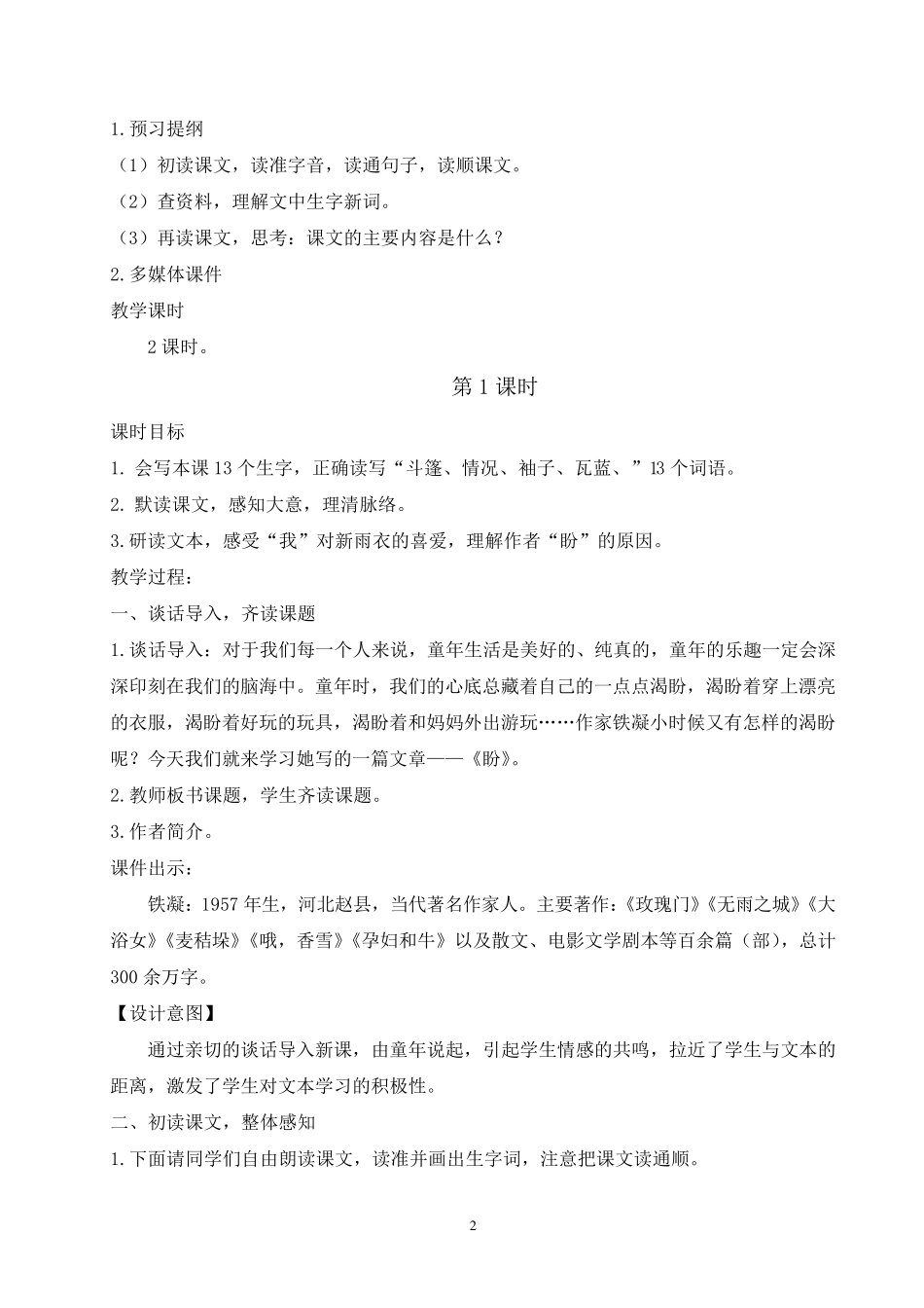 《16盼》教学设计_第2页