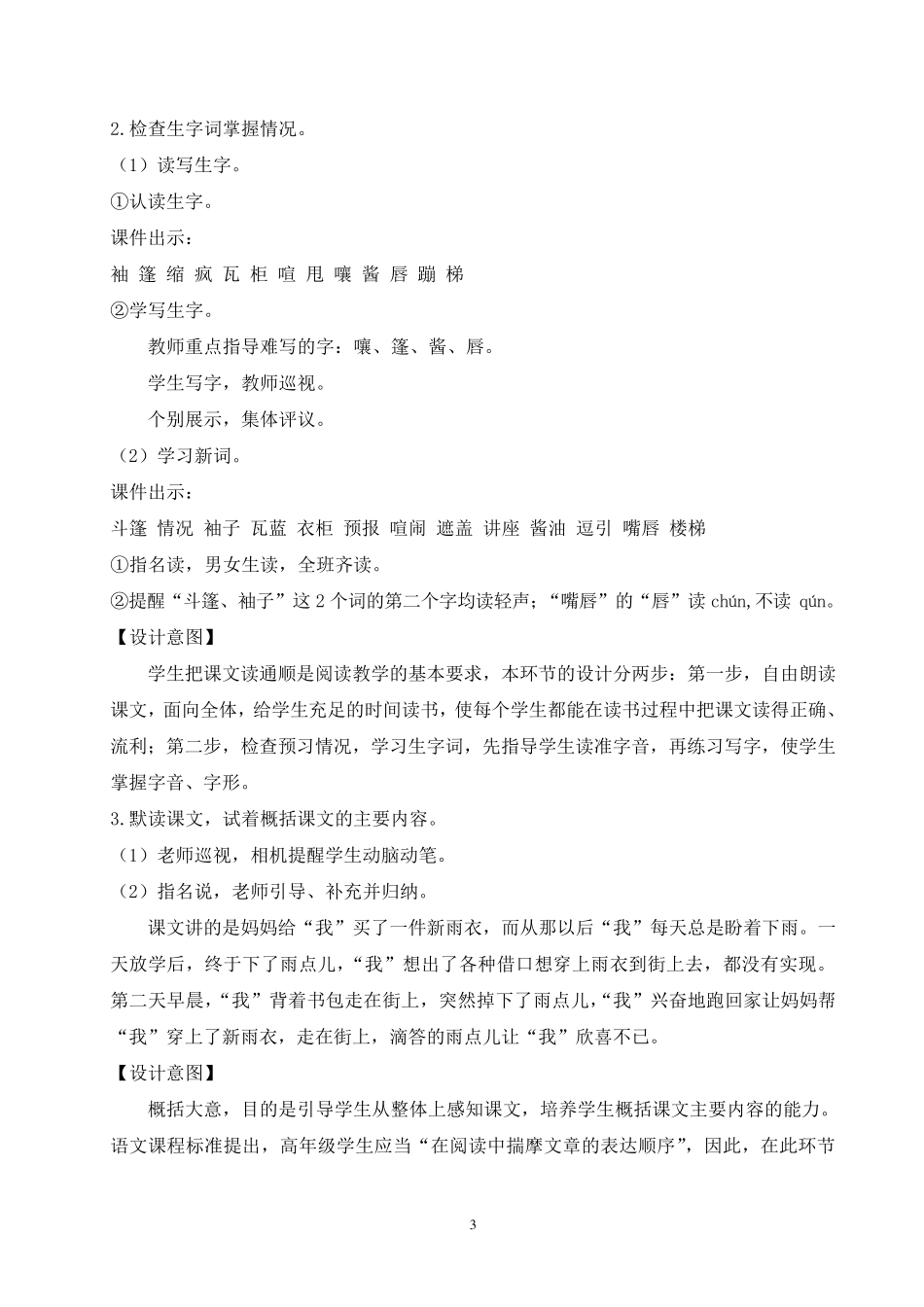 《16盼》教学设计_第3页