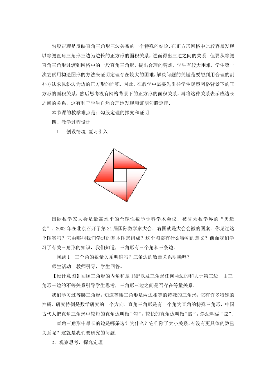 《17.1勾股定理》教学设计_第2页