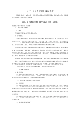 《17.1勾股定理》教学设计