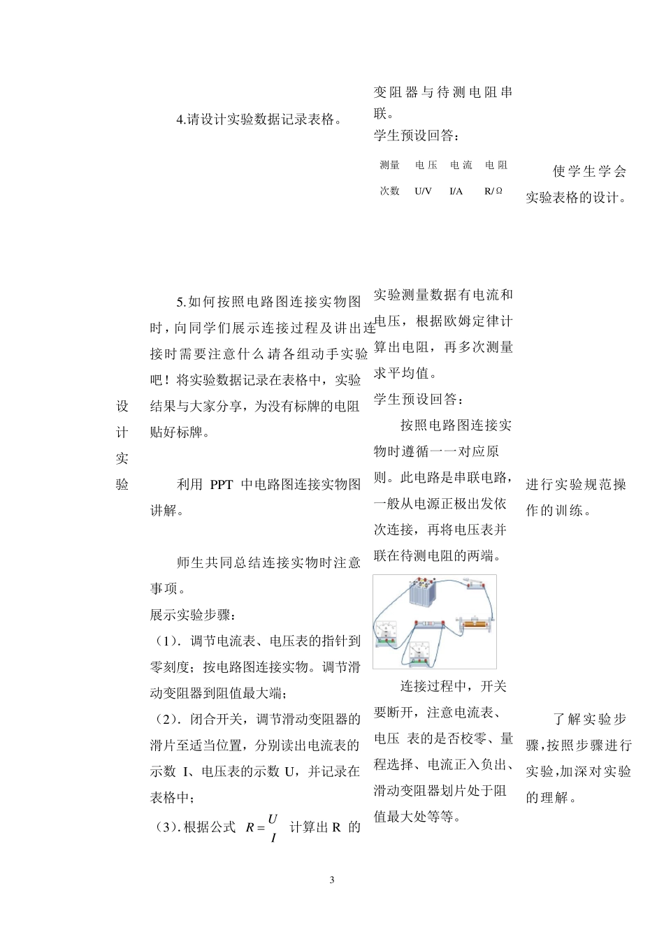 《17.3电阻的测量》说课稿定稿_第3页