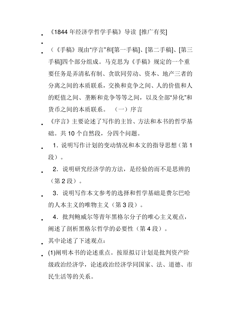 《1844年经济学哲学手稿》导读_第1页