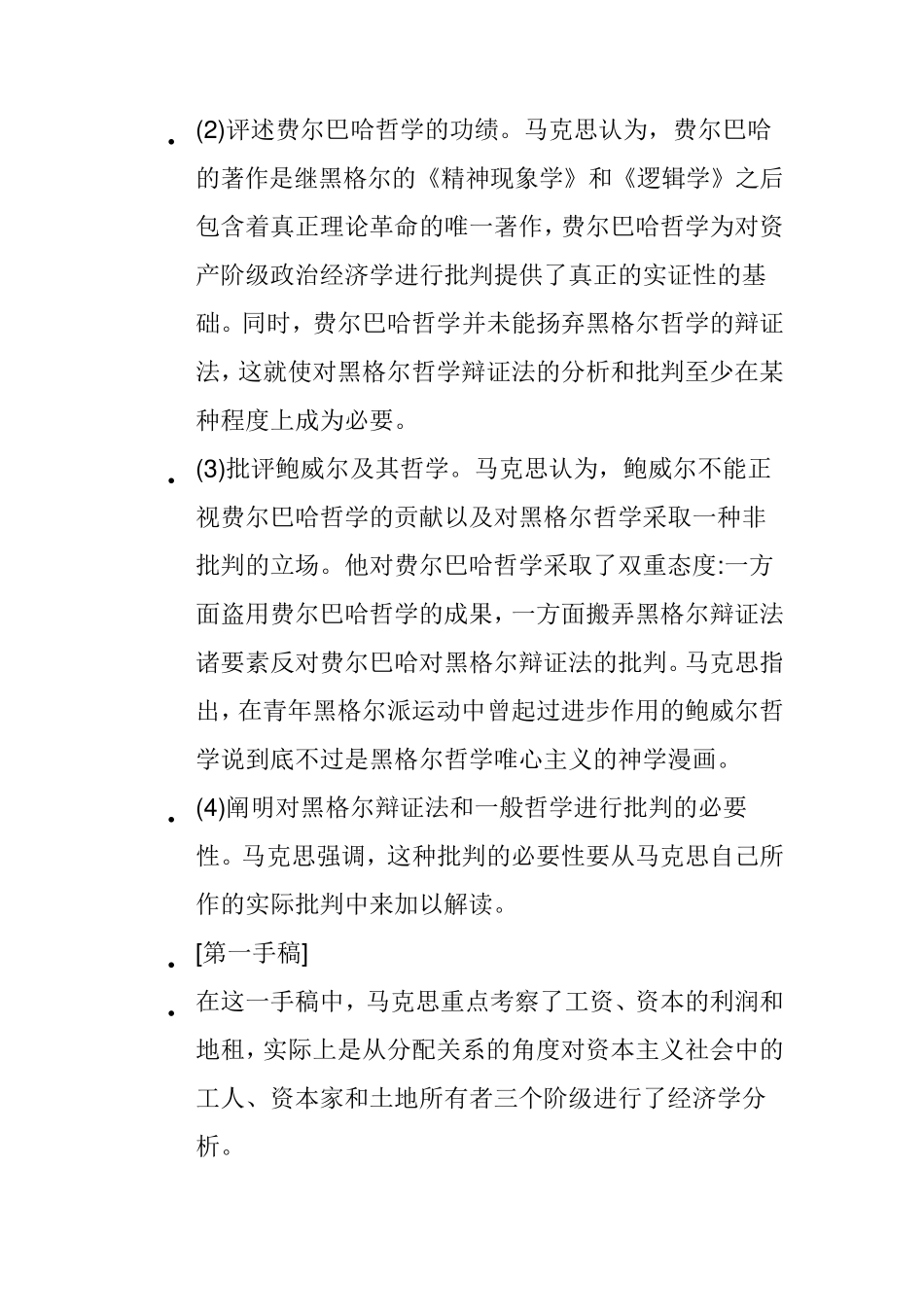 《1844年经济学哲学手稿》导读_第2页