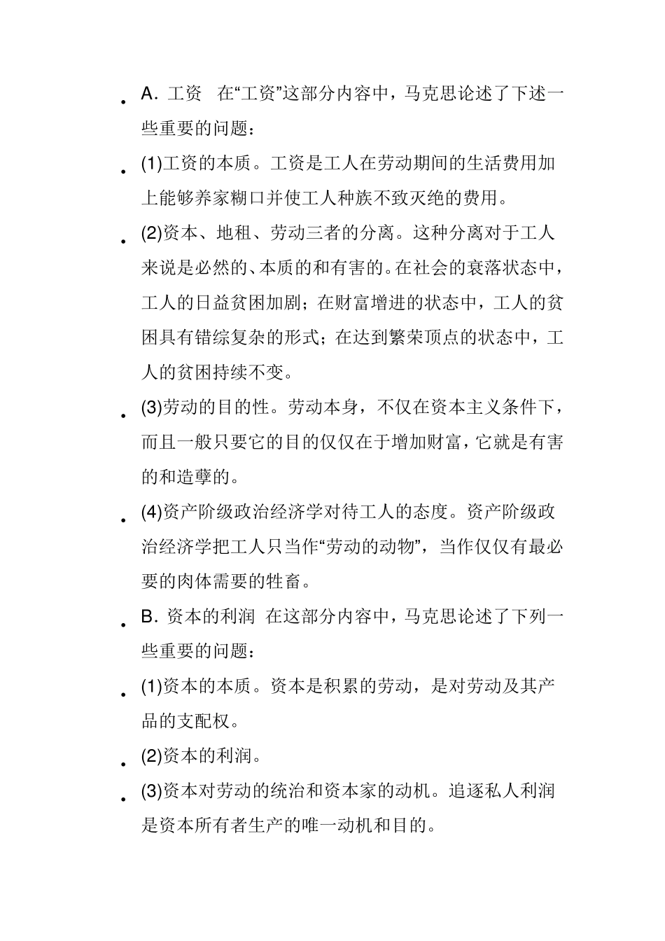 《1844年经济学哲学手稿》导读_第3页