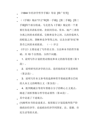 《1844年经济学哲学手稿》导读