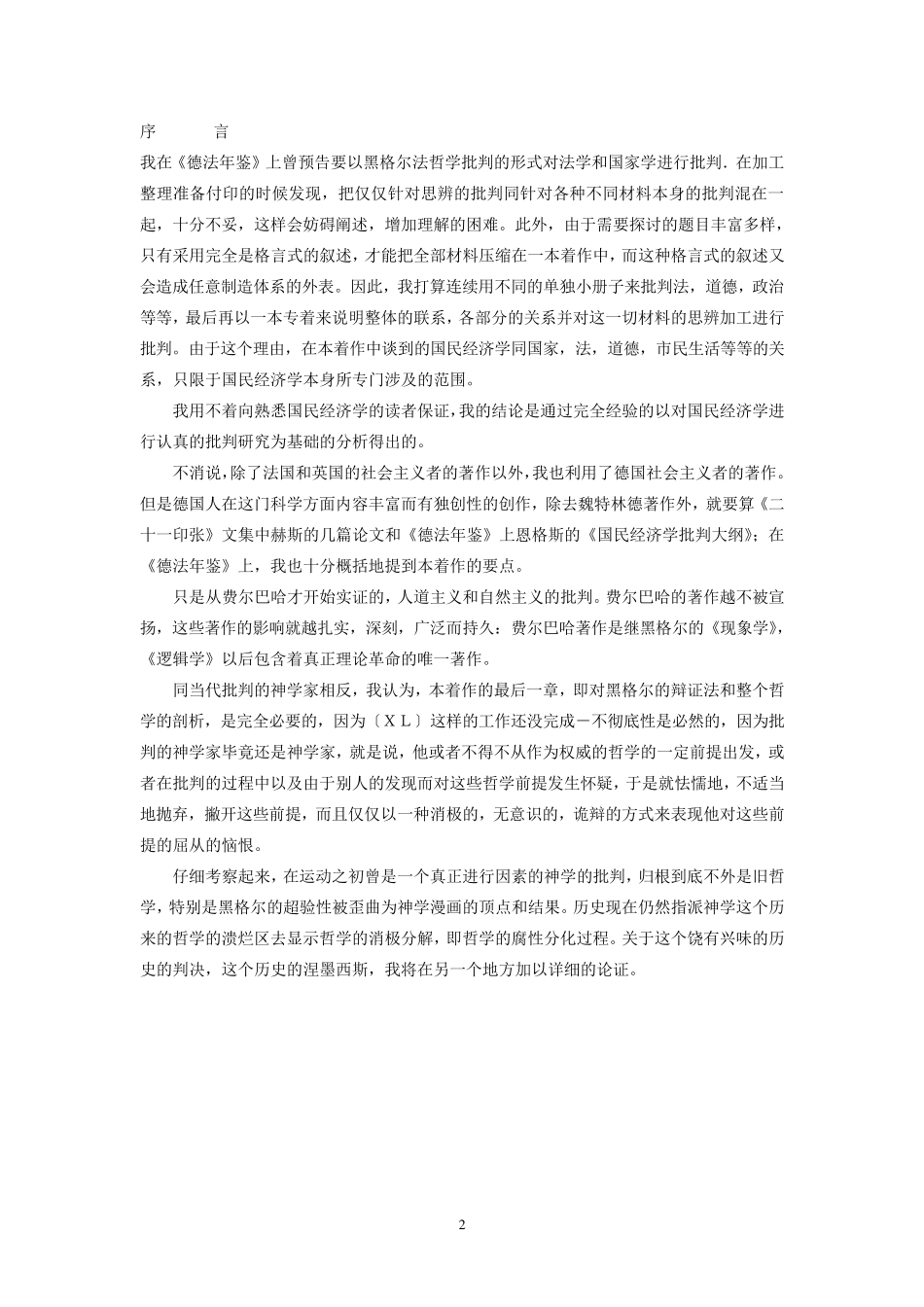 《1844年经济学哲学手稿》原文_第2页