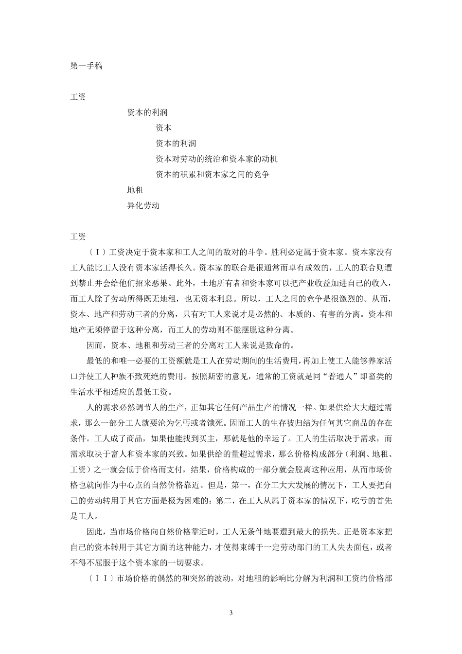 《1844年经济学哲学手稿》原文_第3页