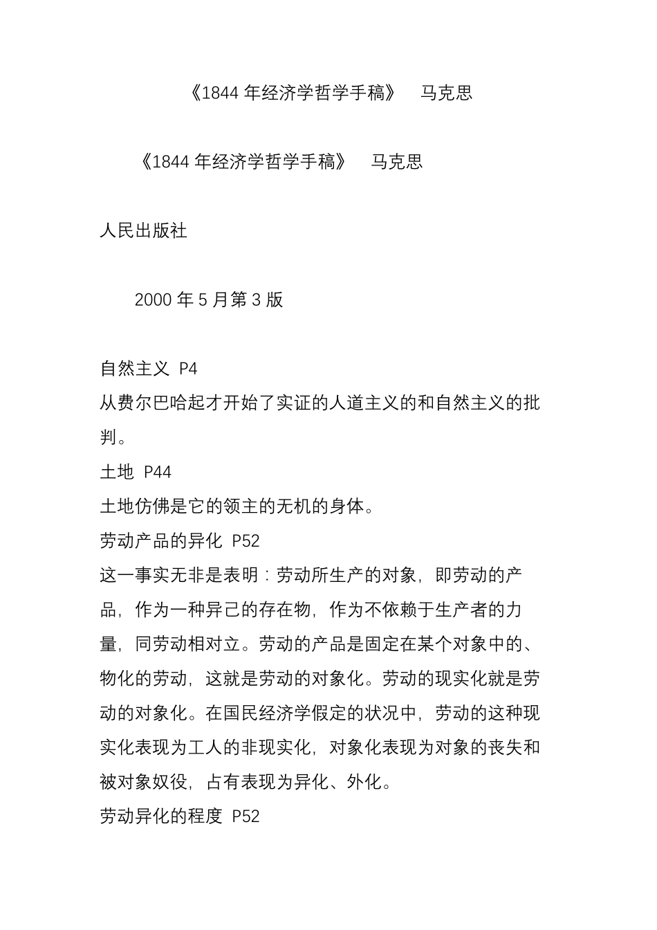《1844年经济学哲学手稿》马克思_第1页