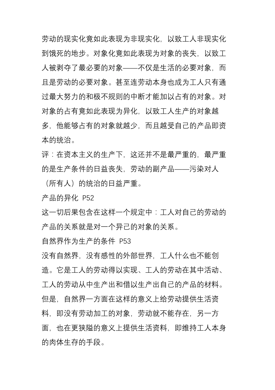 《1844年经济学哲学手稿》马克思_第2页