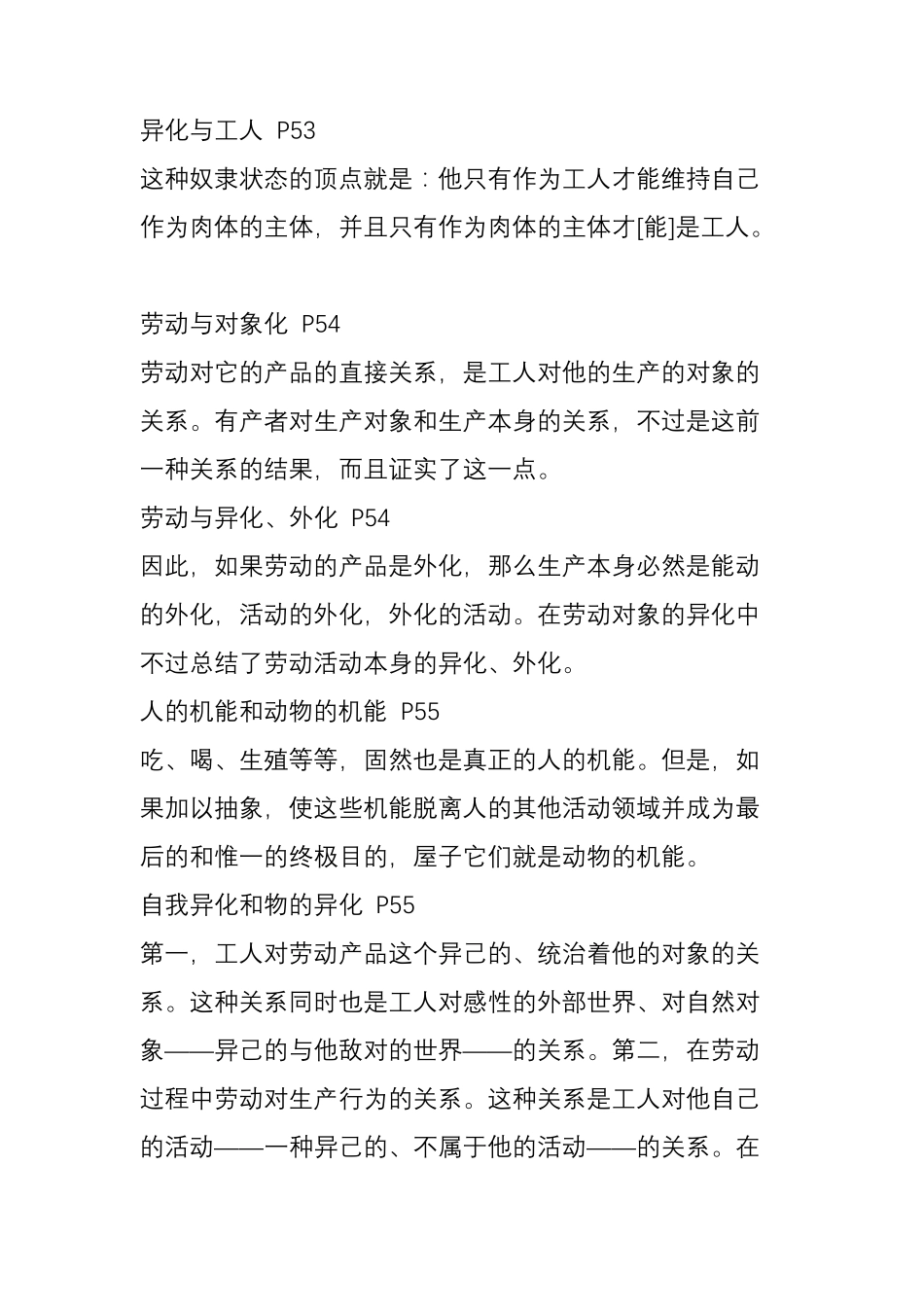 《1844年经济学哲学手稿》马克思_第3页