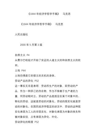 《1844年经济学哲学手稿》马克思