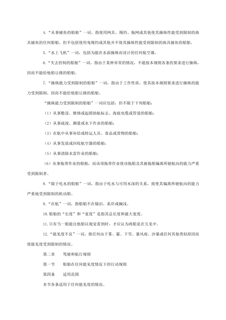 《1972年国际海上避碰规则》_第2页