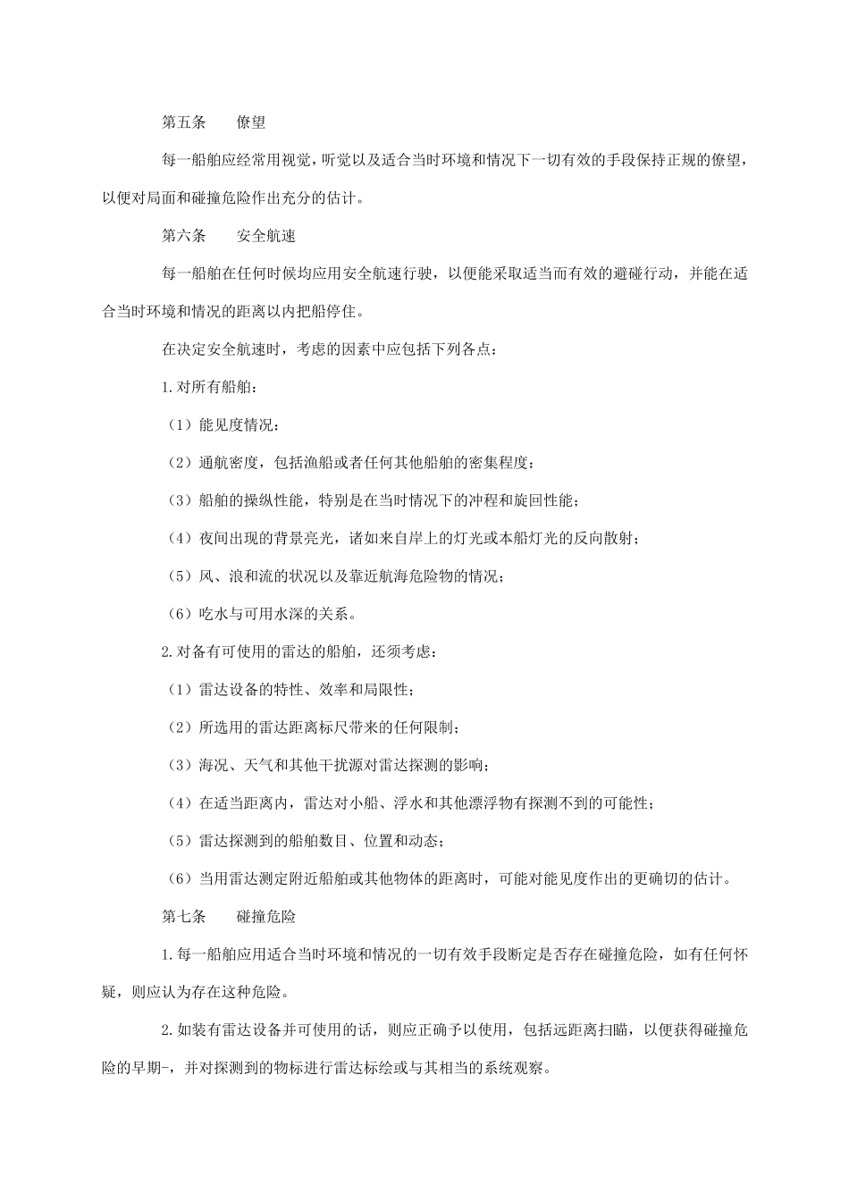 《1972年国际海上避碰规则》_第3页