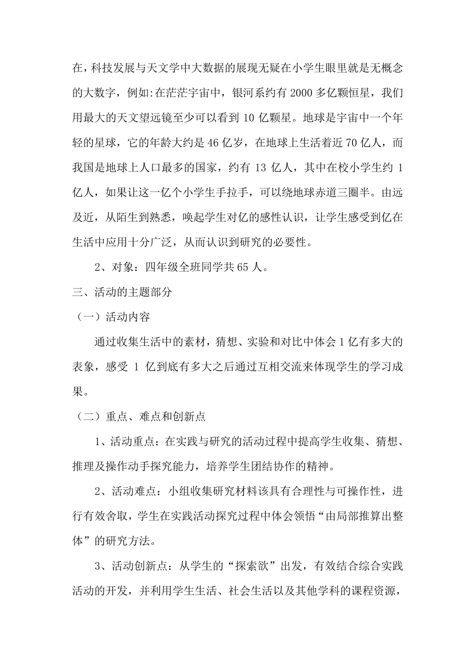 《1亿有多大》综合实践活动方案_第2页