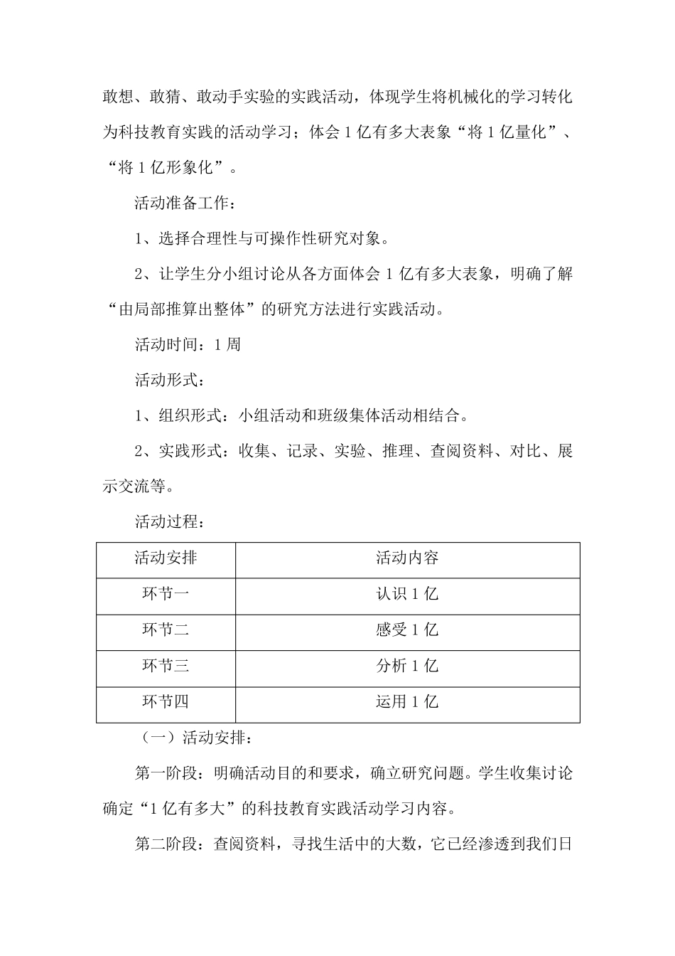 《1亿有多大》综合实践活动方案_第3页
