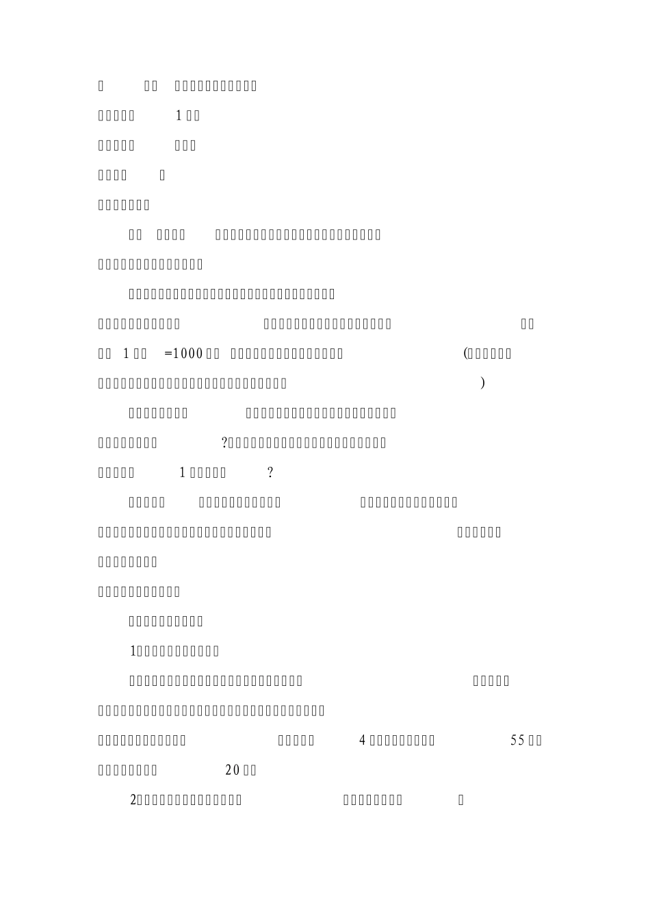 《1吨有多重》教案_第2页