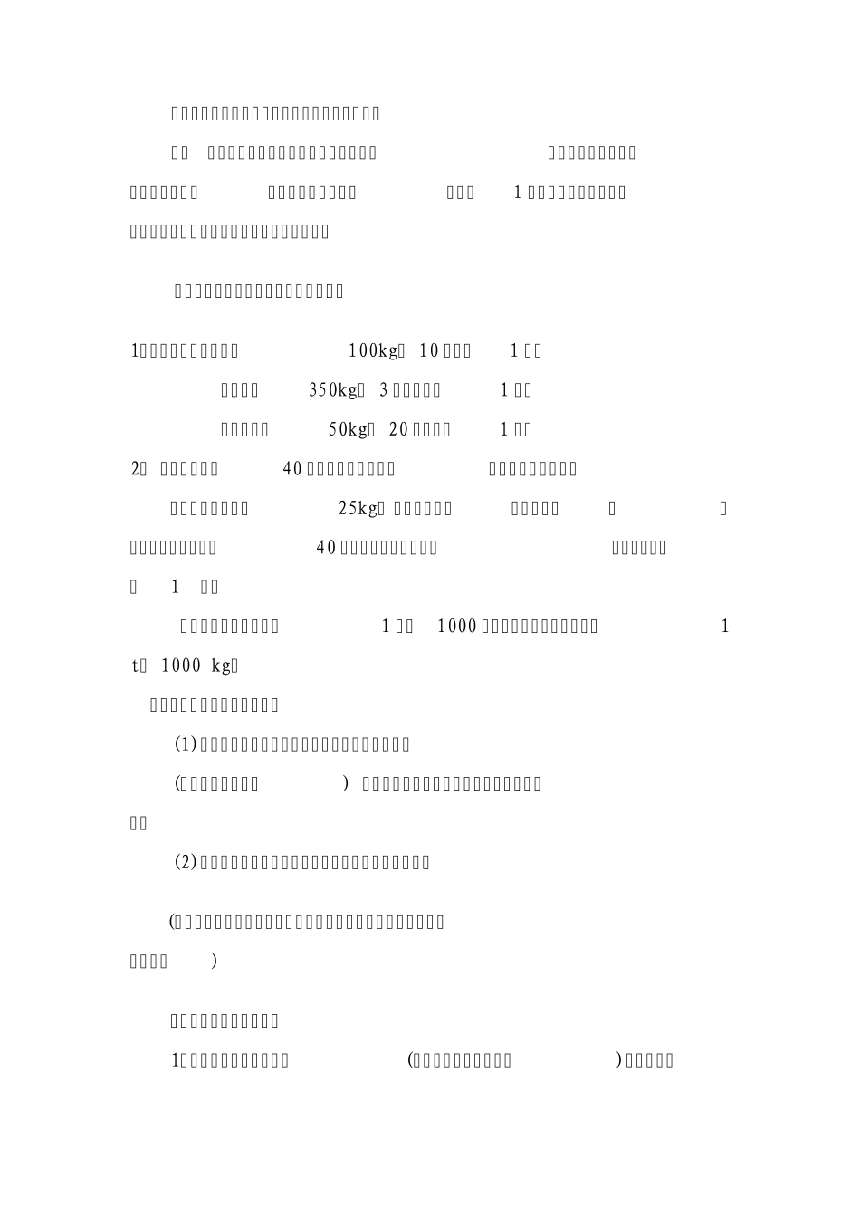 《1吨有多重》教案_第3页