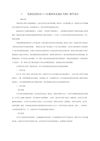 《2.1荒漠化的防治──以我国西北地区为例》教学设计