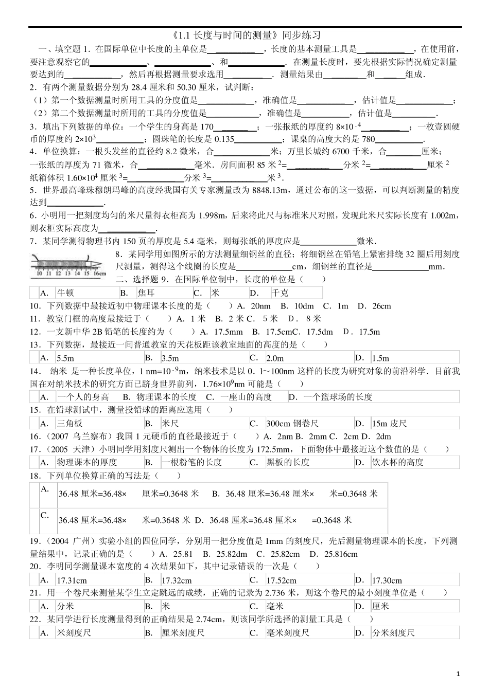《2.2长度与时间的测量》2011年同步练习_第1页