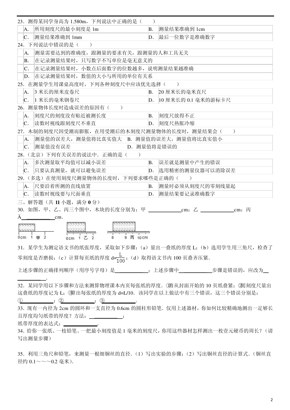 《2.2长度与时间的测量》2011年同步练习_第2页