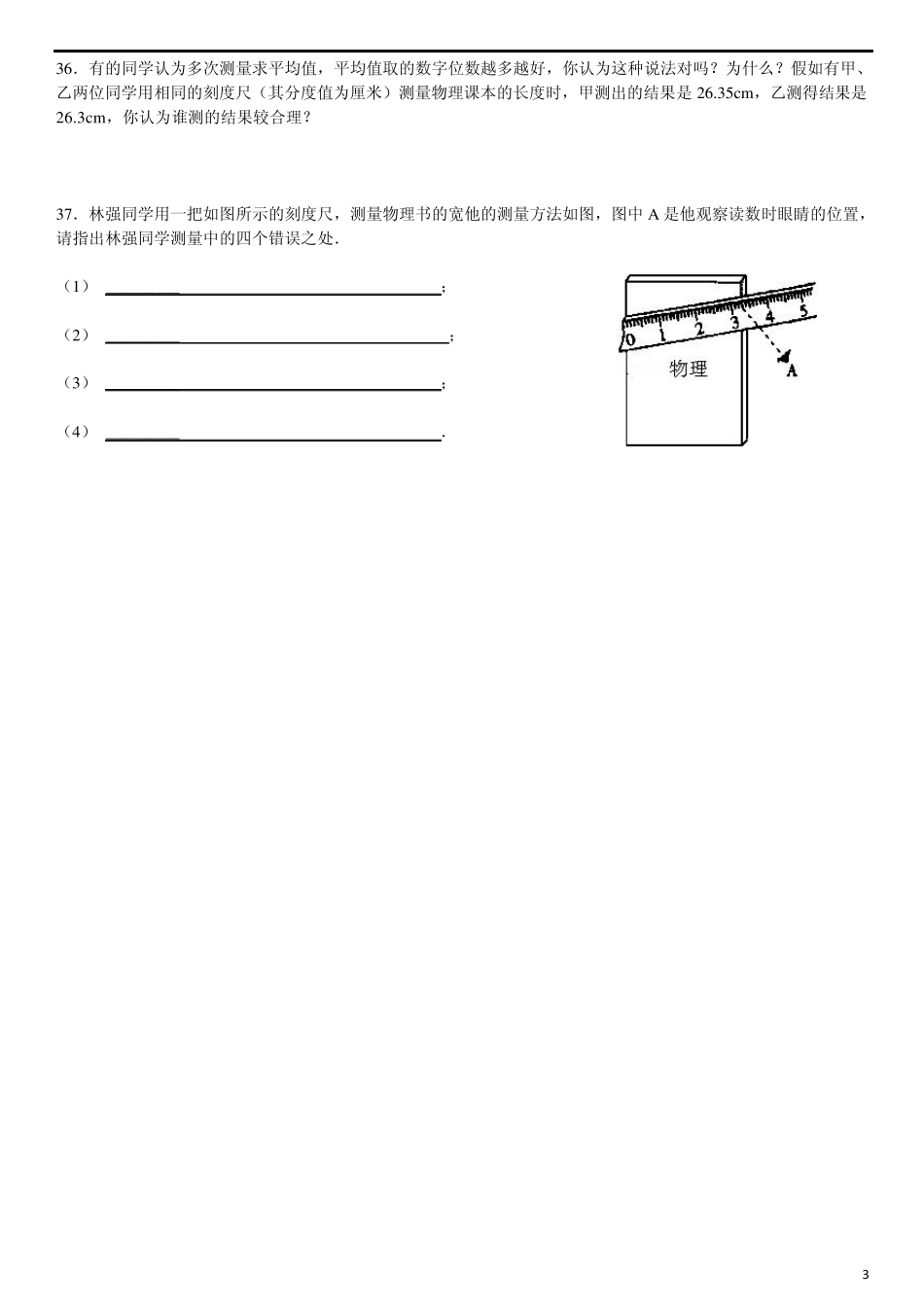 《2.2长度与时间的测量》2011年同步练习_第3页
