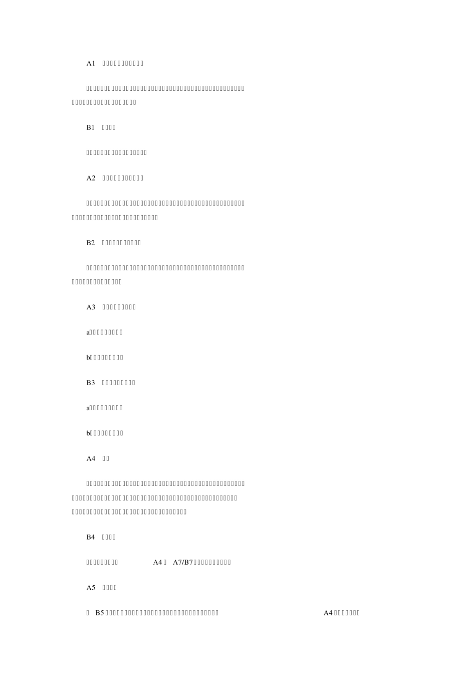 《2000年国际贸易术语解释通则》中文版_第2页