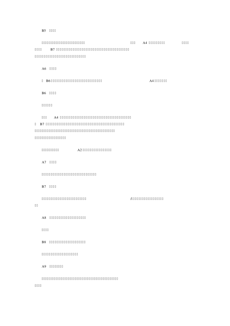 《2000年国际贸易术语解释通则》中文版_第3页