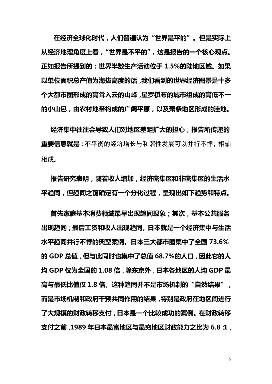 《2009年世界发展报告：重塑世界经济..._第2页