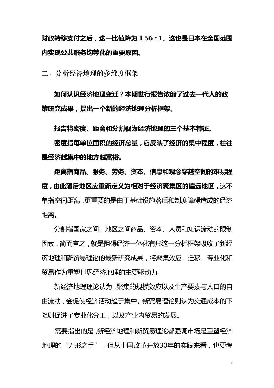 《2009年世界发展报告：重塑世界经济..._第3页