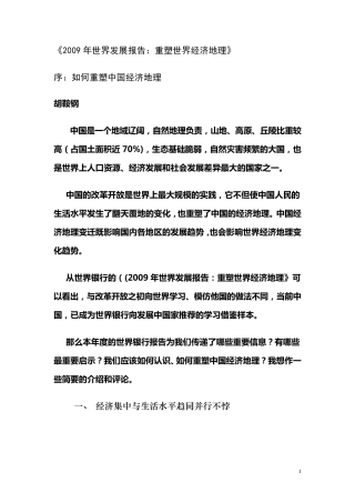 《2009年世界发展报告：重塑世界经济...