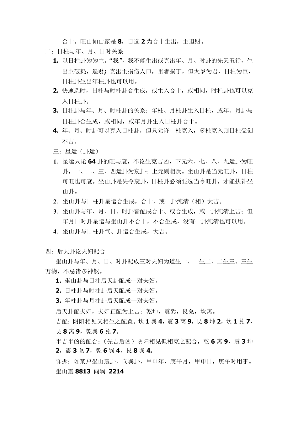 《2009年陈昭有面授讲课笔录》陈昭有_第2页