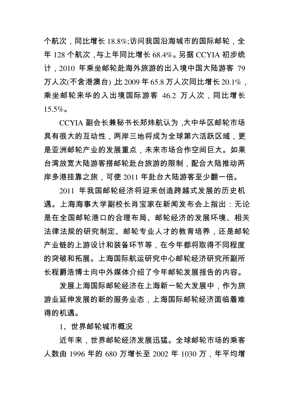 《20102011中国邮轮发展报告》_第2页