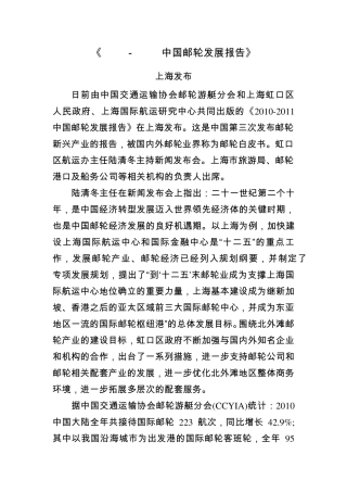 《20102011中国邮轮发展报告》