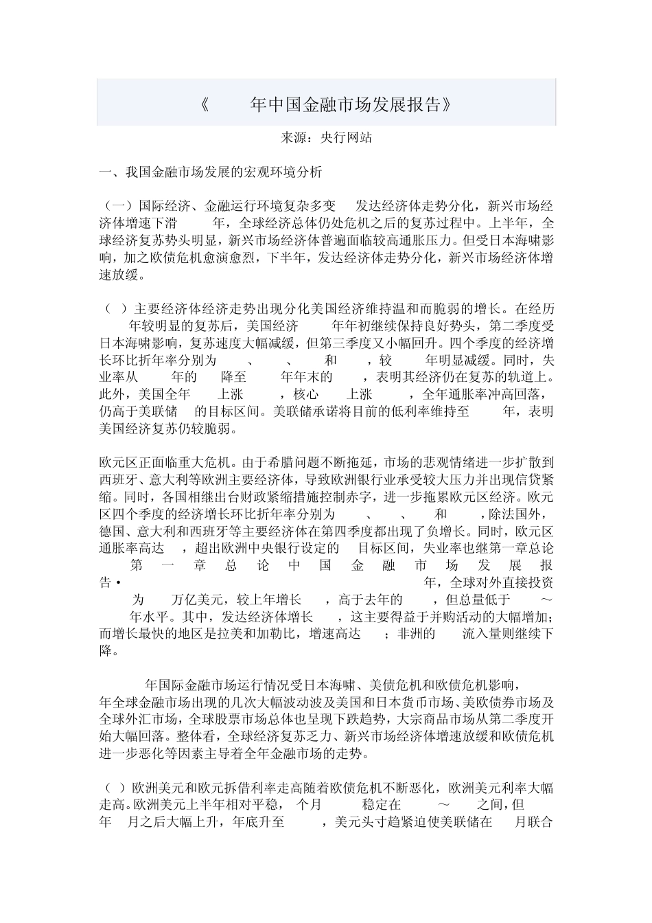 《2011年国际金融市场报告》_第1页