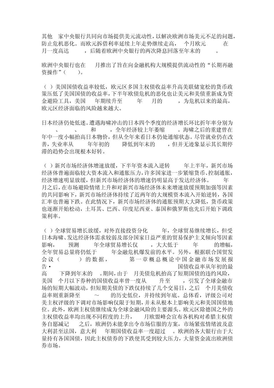 《2011年国际金融市场报告》_第2页