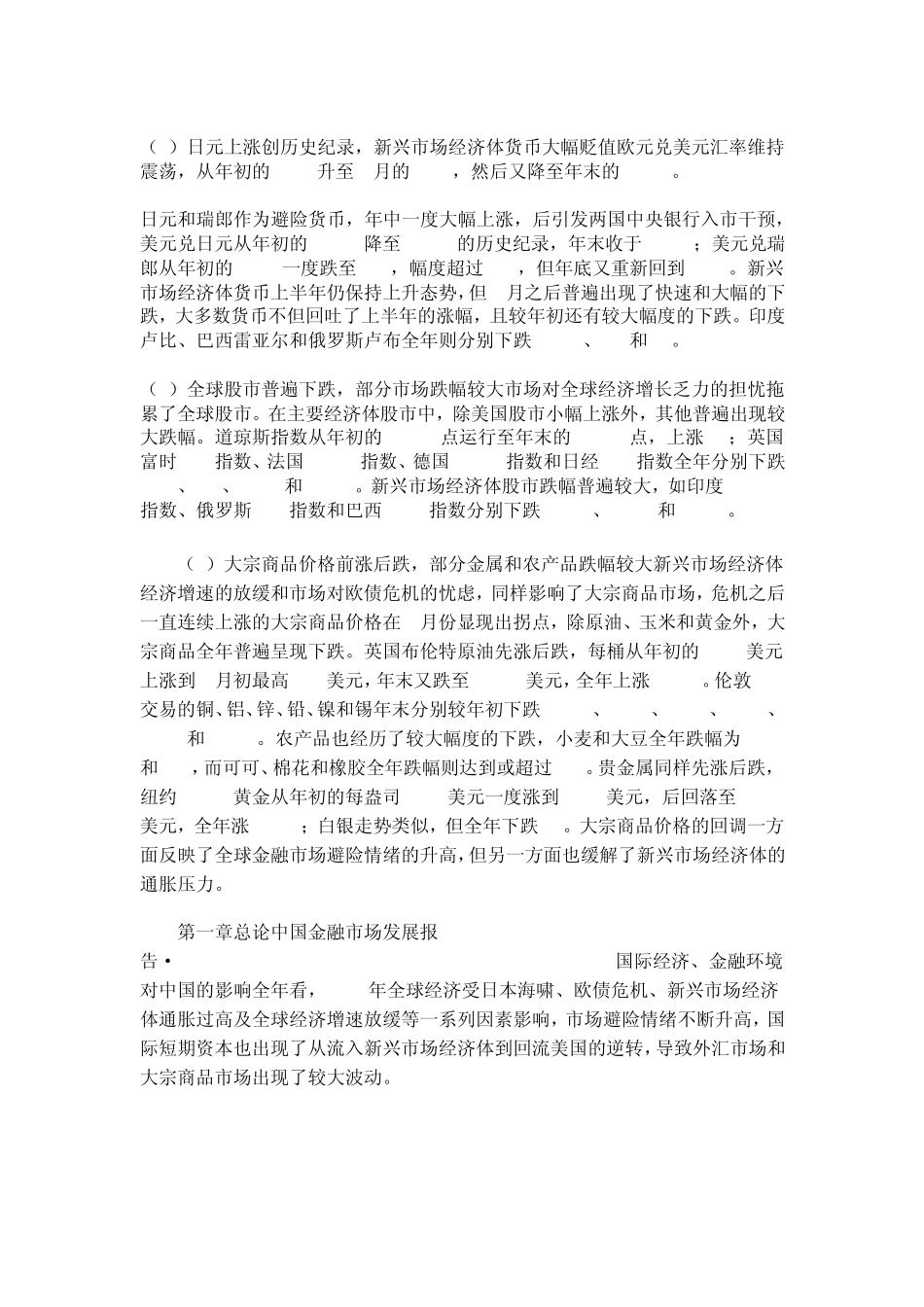 《2011年国际金融市场报告》_第3页