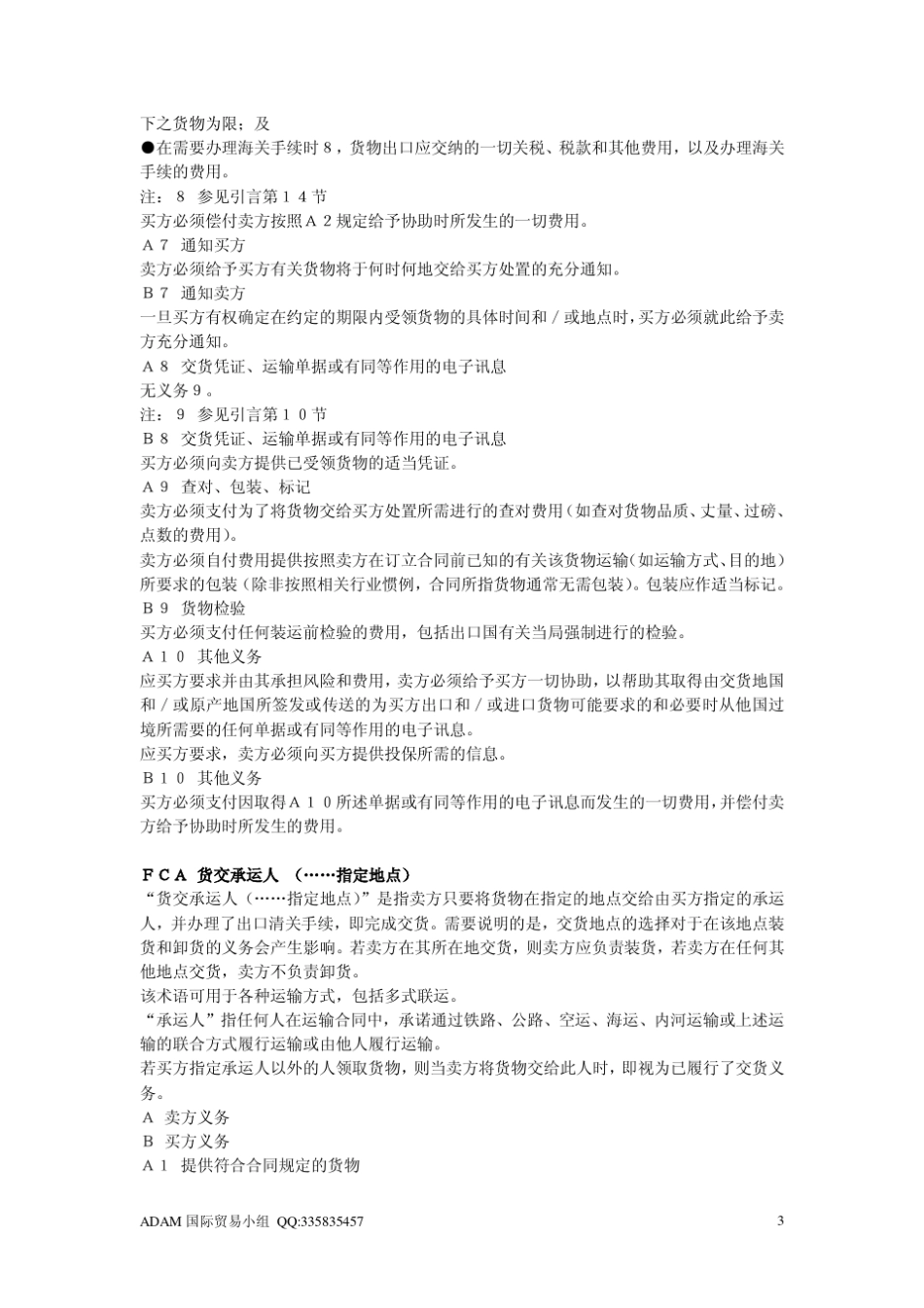 《2010年国际贸易术语解释通则》(INCOTERMS2010)条文全文_第3页
