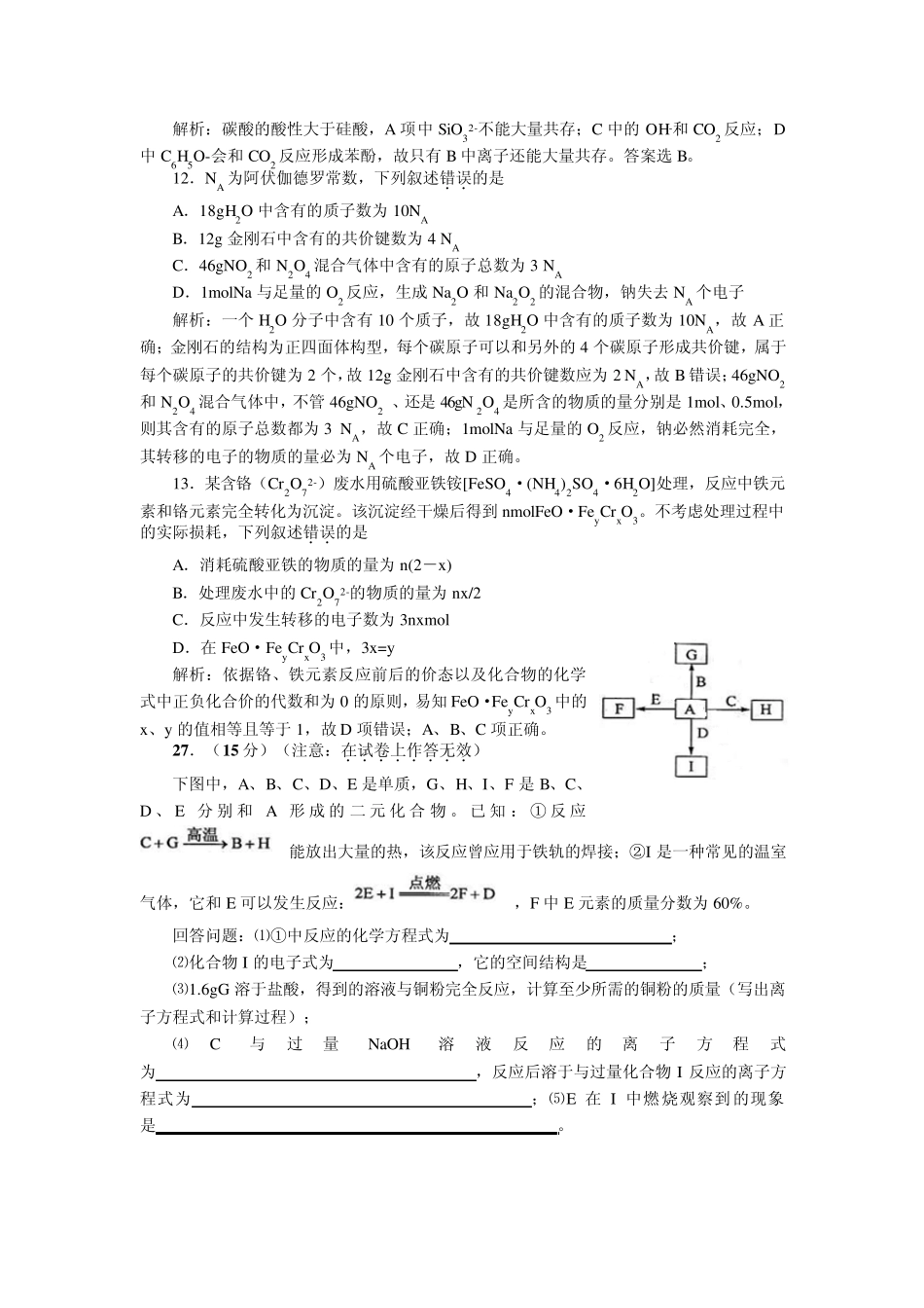 《2011年高考全国卷理综化学试题及答案WORD解析版》_第2页
