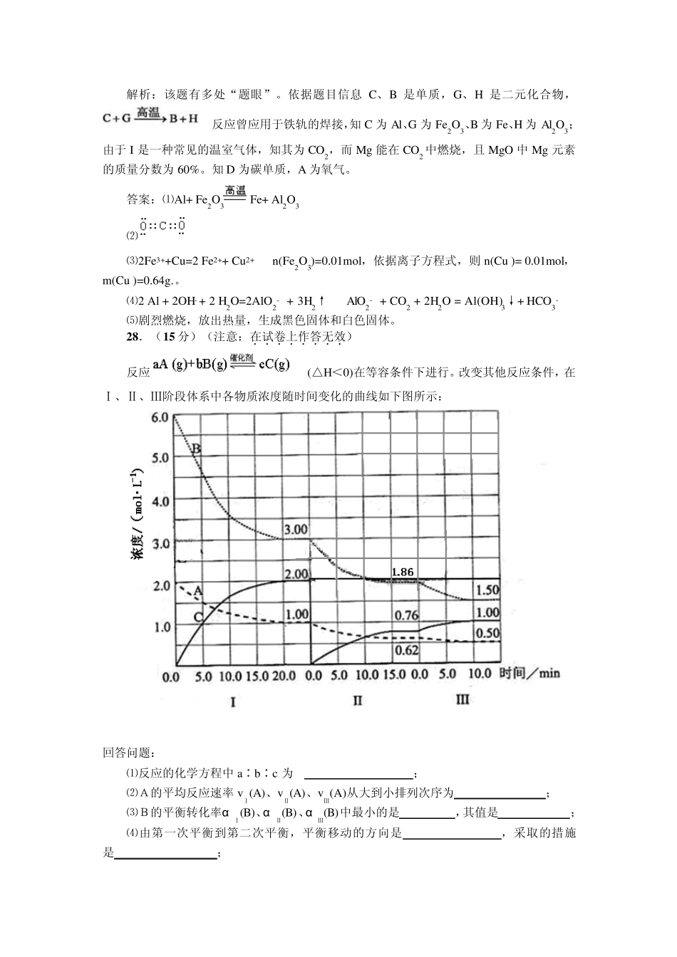 《2011年高考全国卷理综化学试题及答案WORD解析版》_第3页