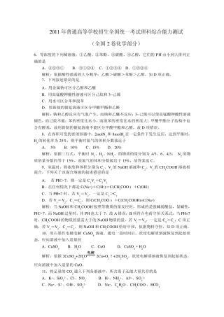 《2011年高考全国卷理综化学试题及答案WORD解析版》