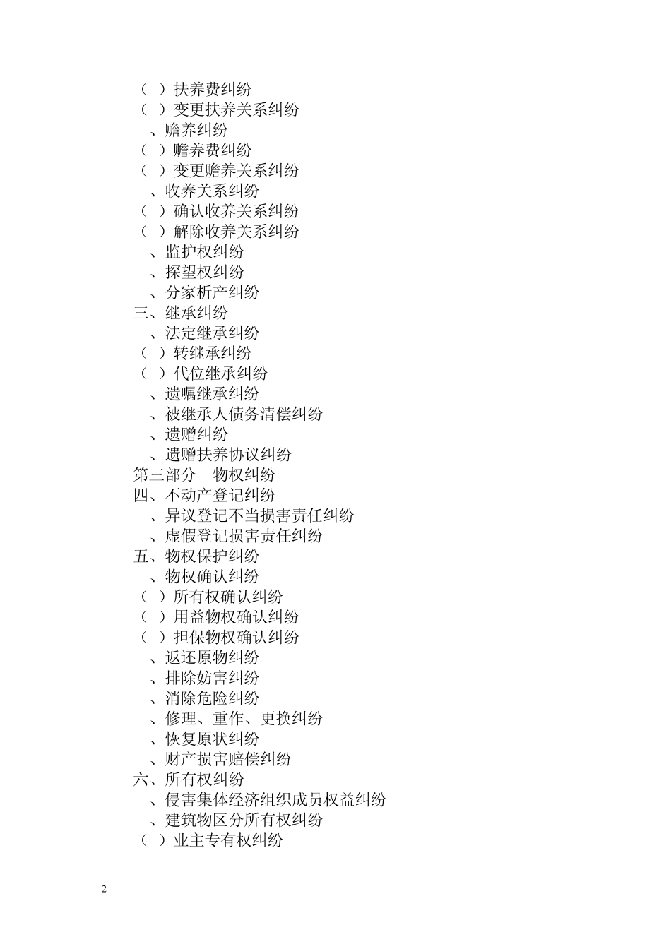 《2011民事案件案由规定》_第2页