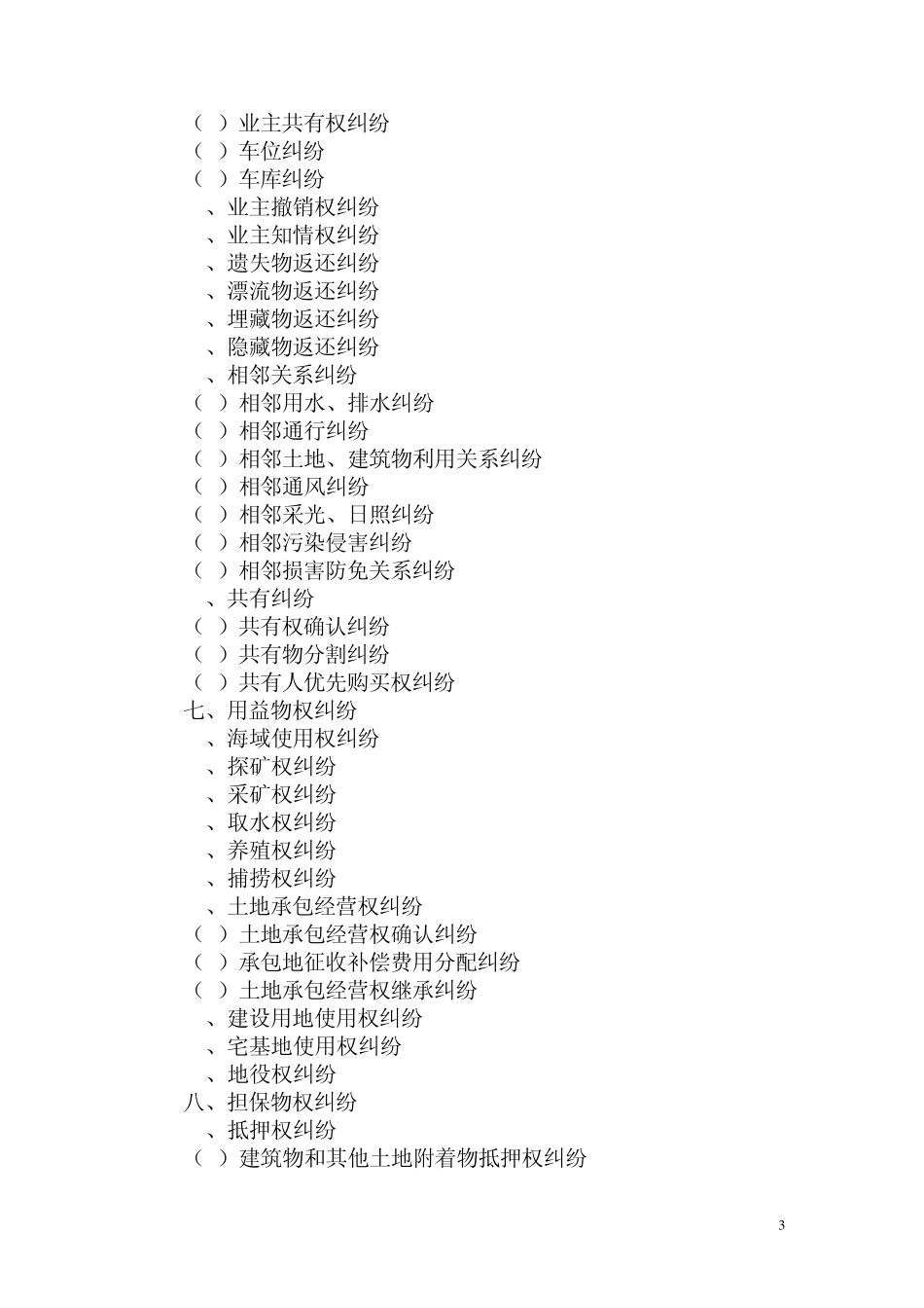 《2011民事案件案由规定》_第3页